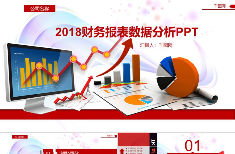 2025精美财务报表数据分析PPT免费下载
