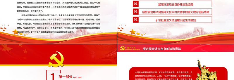 2025红色精美深刻认识习近平法治思想的重大意义PPT深入学习贯彻习近平新时代中国特色社会主义思想专题课件免费下载