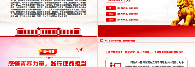 2025简洁大气做担当时代大任的中国青年PPT党课课件免费下载