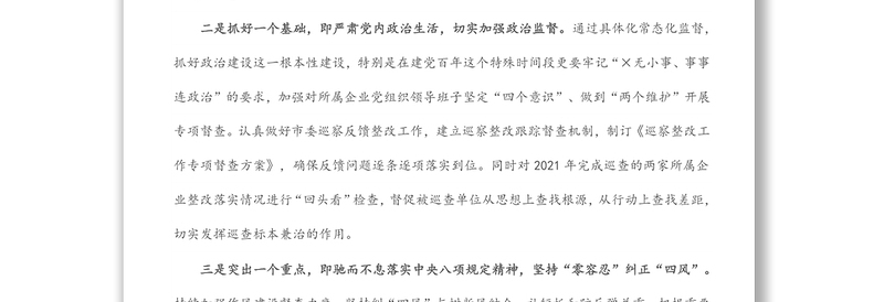 2025实用在党建与党风廉政建设工作部署会上的讲话免费下载