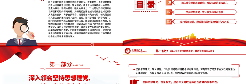 2025简洁实用重视思想建党、理论强党PPT党建风对党百年奋斗历程和经验的深刻总结课件免费下载