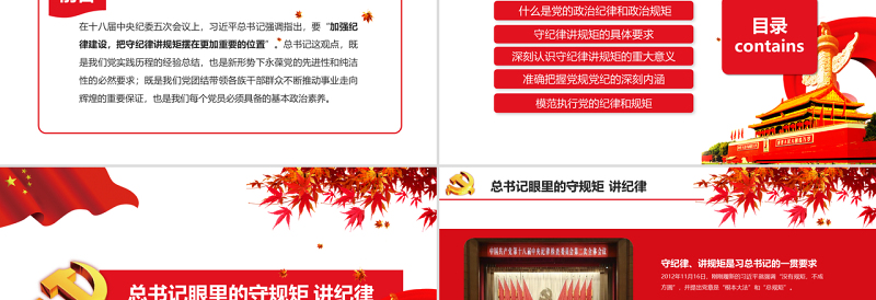 2025时尚大气新时代合格党员守规矩讲纪律PPT模板免费下载