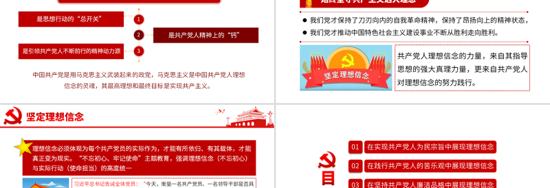 2025大气简洁原创不忘初心牢记使命坚定理想信念践行初心使命PPT免费下载