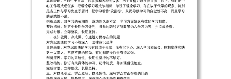 2025精选“不忘初心、牢记使命”主题教育问题清单(具体表现、剖析原因和整改措施)免费下载