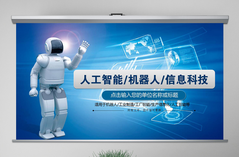 2025时尚大气人工智能工业机器人信息化高科技通用PPT免费下载