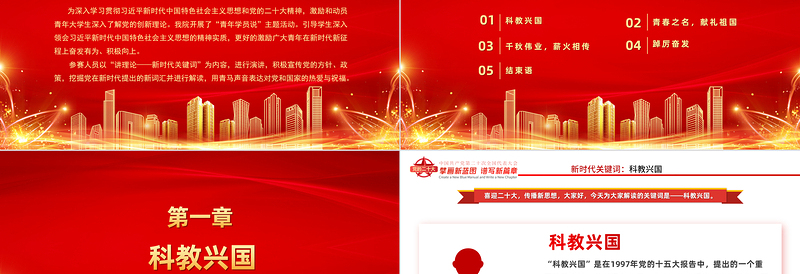2025新思想我来讲PPT青马学员学习党的二十大精神演讲青马学员说背景模板免费下载