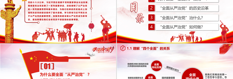 2025极简风全面从严治党永远在路上党政教育培训红色精美PPT模板免费下载