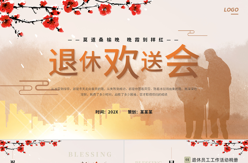 2025退休欢送会关爱老人电子相册图集PPT模板免费下载