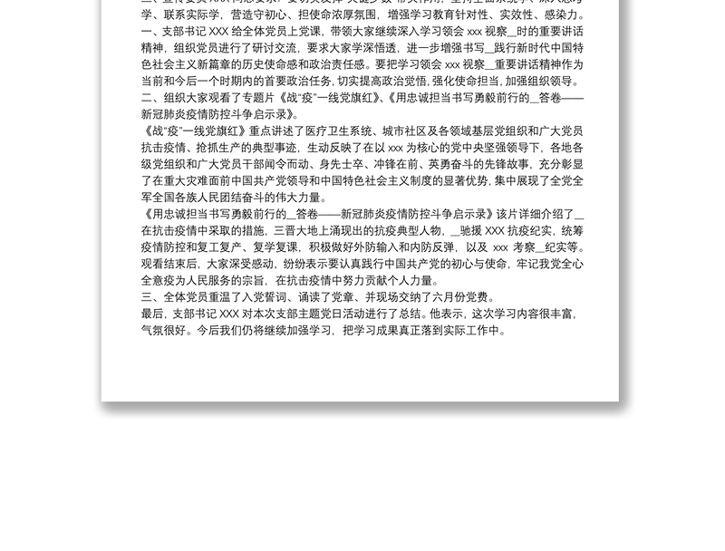 2025通用7月主题党日活动小结免费下载