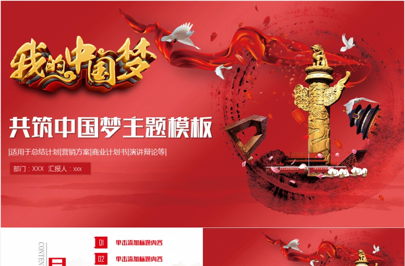2025大气精美共筑中国梦学习十九大PPT模板免费下载