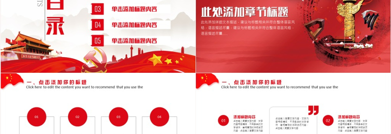 2025大气精美共筑中国梦学习十九大PPT模板免费下载