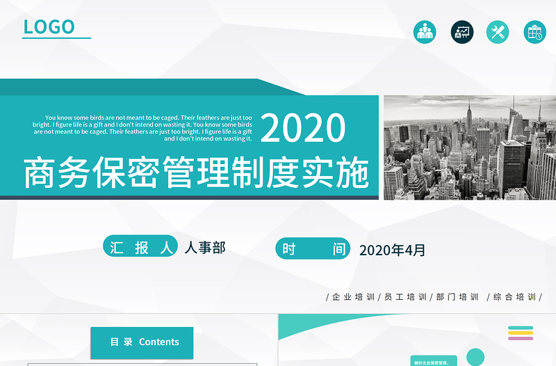 2025简洁大气商务保密管理制度实施保密培训PPT模板免费下载