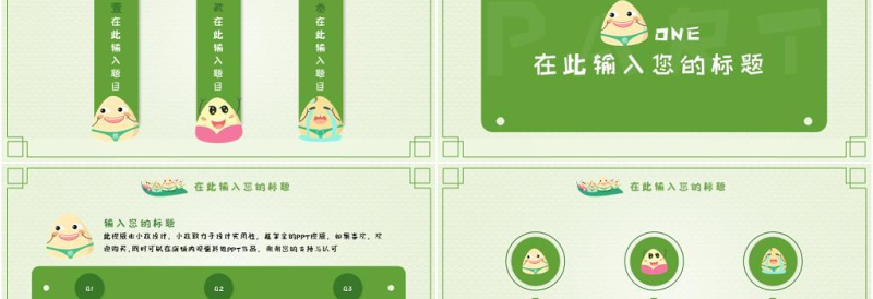 2025精美时尚端午卡通儿童双节亲子活动快乐成长课件免费下载