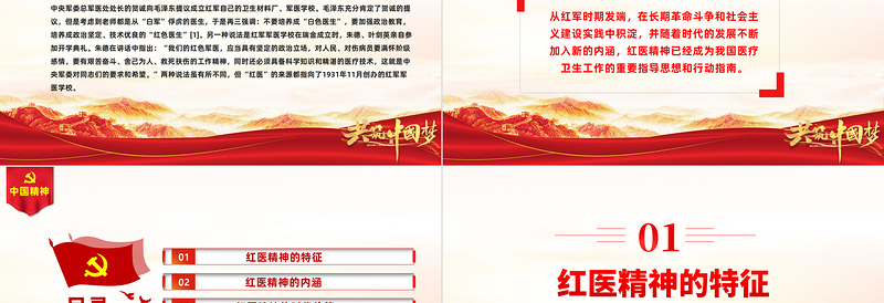 2025红色渐变弘扬红医精神PPT精美简洁红医精神的特征内涵与时代价值医疗系统党课课件免费下载