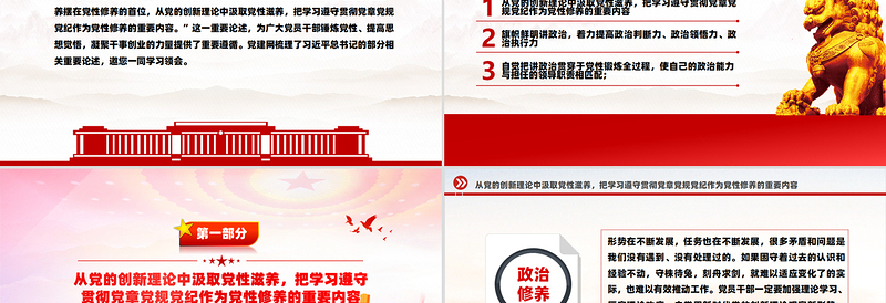 2025免费把政治修养摆在党性修养的首位PPT总书记重要论述党课课件免费下载
