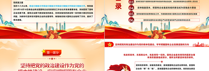 2025坚持党的领导加强党的建设国有企业的根和魂PPT大气党建风党员干部学习教育专题党课党建课件模板免费下载