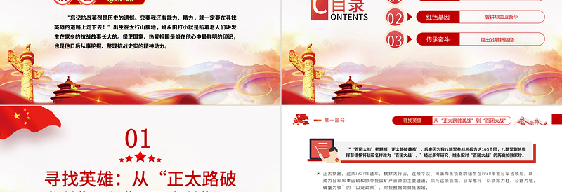 红色简洁百团大战“抗战中流砥柱”的有力注脚PPT党组织党支部党史学习教育主题党日党课免费下载
