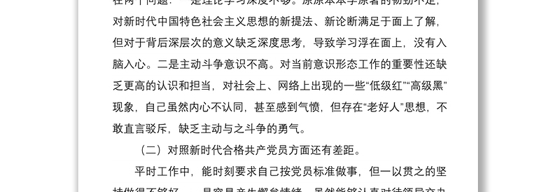 实用2篇基层支部普通党员组织生活会四个对照个人对照检查剖析材料免费下载