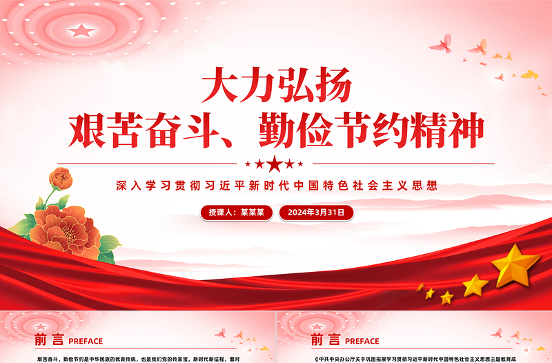 2025红色党建风红色党政风党员干部思想教育关于大力弘扬艰苦奋斗勤俭节约精神PPT免费下载