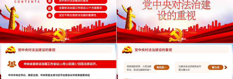 2025大气时尚全面依法治国习近平对全面依法知国工作提出的十一个方面要求ppt免费下载