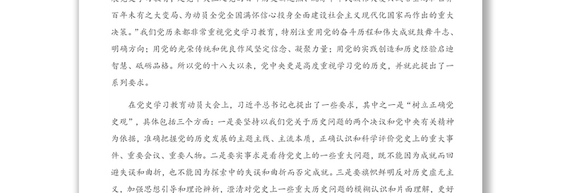 2025精品专题党课:中国共产党的百年历史是实现中华民族伟大复兴的线索和主题免费下载
