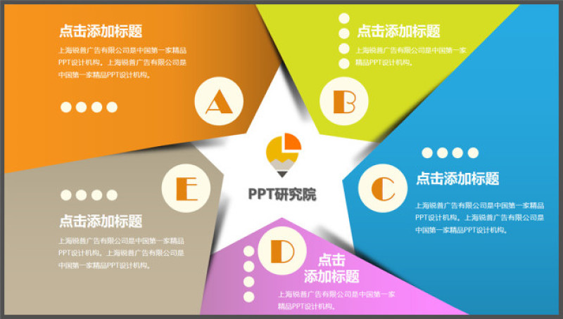 2025精品五角星创意五项并列关系图表免费下载