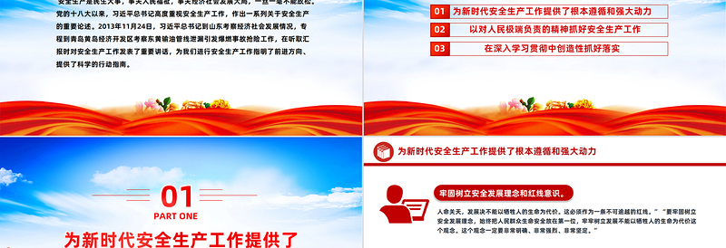 红色经典安全生产科学指南PPT精美大气2023总书记山东考察关于安全生产工作重要讲话课件免费下载
