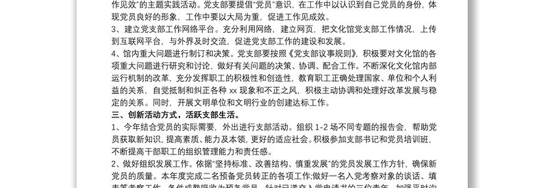 2025优质党支部工作计划 支部工作计划免费下载