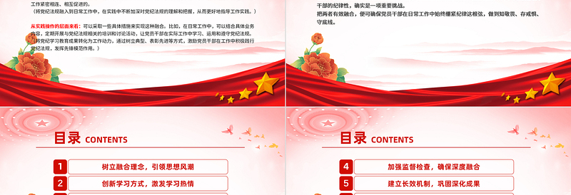 2025优秀党纪学习教育如何与日常工作深度融合PPT红色简洁党纪学习专题课件免费下载