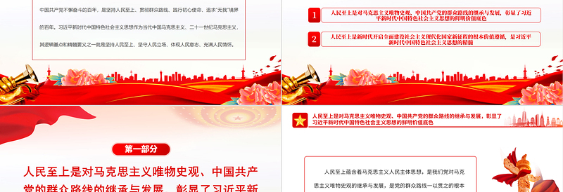 2025红色庄严坚持人民至上贯彻群众路线践行初心使命追求无我境界的百年PPT精美党政风党支部主题党日课件免费下载