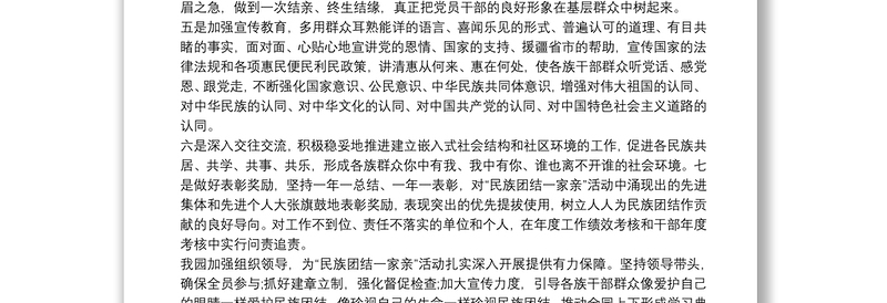2025优质幼儿园民族团结一家亲活动总结免费下载