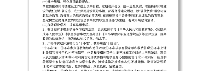 2025优质师德师风建设工作方案免费下载