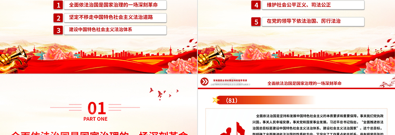 2025习近平新时代中国特色社会主义思想学习纲要⑨全面推进依法治国党建课件免费下载