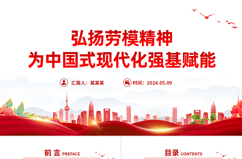 2025精美时尚以工匠精神为中国式现代化强基赋能PPT党建风党支部主题党日活动宣传微党课免费下载