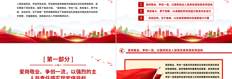 2025精美时尚以工匠精神为中国式现代化强基赋能PPT党建风党支部主题党日活动宣传微党课免费下载