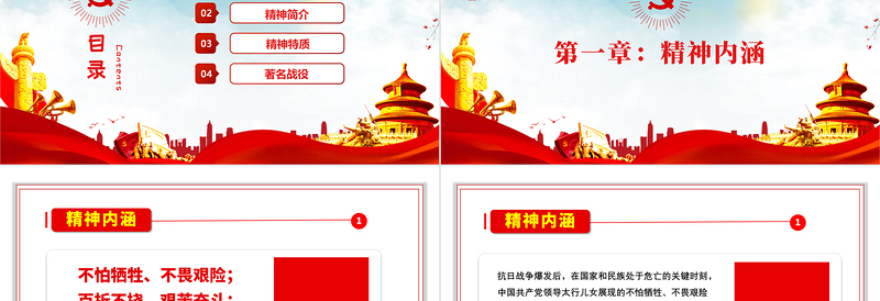 2025红色党建风太行精神光耀千秋传承革命精神当好红色传人红色中国精神PPT模板免费下载
