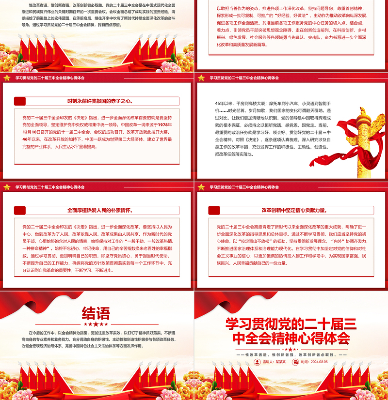 党的二十届三中全会精神学习心得体会PPT模板免费下载