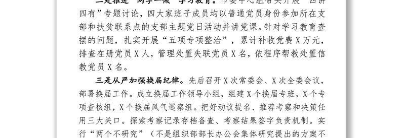 2025优秀**市委常委班子专题民主生活会整改落实情况报告免费下载