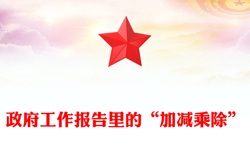 2025全新两会精神讲稿免费下载