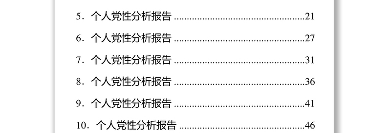 2025通用共产党员个人党性分析报告汇编10篇免费下载