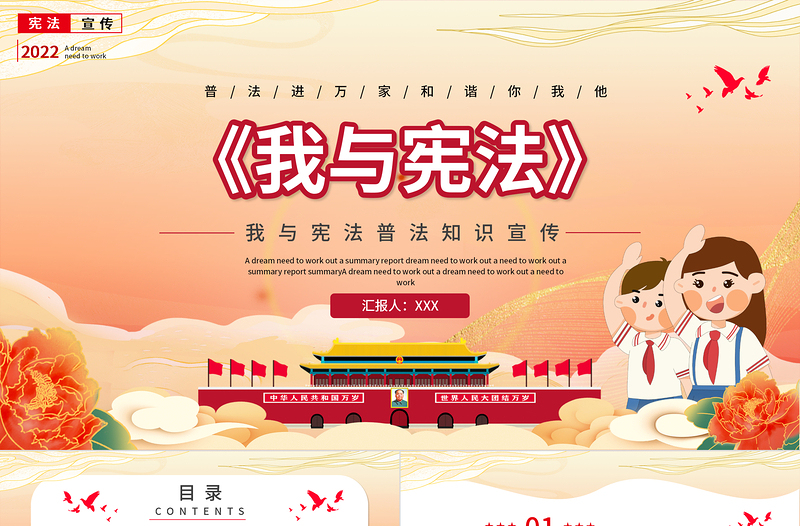 2025极简风我与宪法PPT卡通国潮风宪法基础知识及生活中的违宪案例普法知识宣传教育课件免费下载