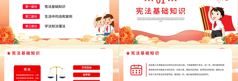 2025极简风我与宪法PPT卡通国潮风宪法基础知识及生活中的违宪案例普法知识宣传教育课件免费下载