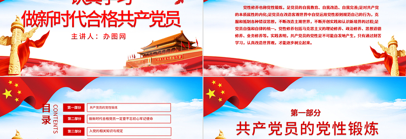 2025时尚大气党性修养党风廉政反腐倡廉党建党政专题微党课PPT免费下载