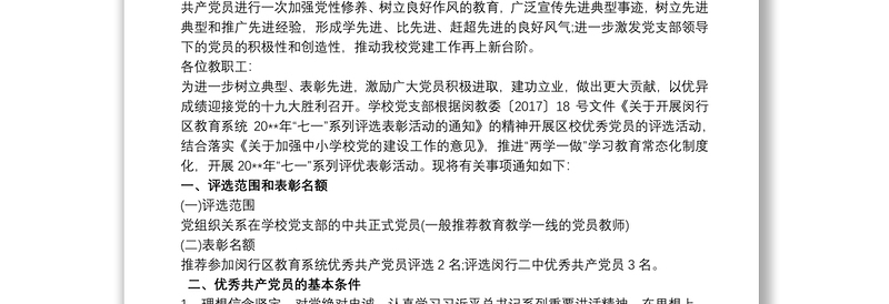 2025优质学校优秀共产党员评选方案最新免费下载