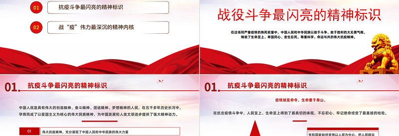 2025红色简洁新时代不朽的精神丰碑PPT伟大抗疫精神的时代内涵和历史意义专题党课课件模板免费下载