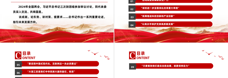 2025全国两会关于读懂总书记两会金句中的重要指引党课PPT免费下载