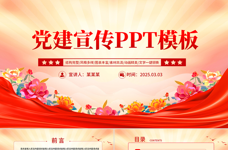 2025免费通用型党建宣传PPT模板免费下载