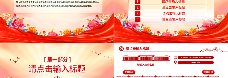 2025免费通用型党建宣传PPT模板免费下载