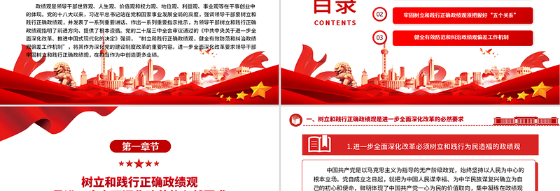 精品有效防范和纠治政绩观偏差ppt2025党政风牢固树立和践行正确政绩观主题党课免费下载