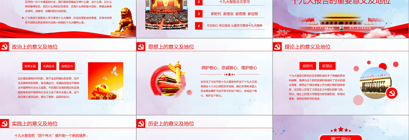 红色创意党的十九大精神PPT模板免费下载